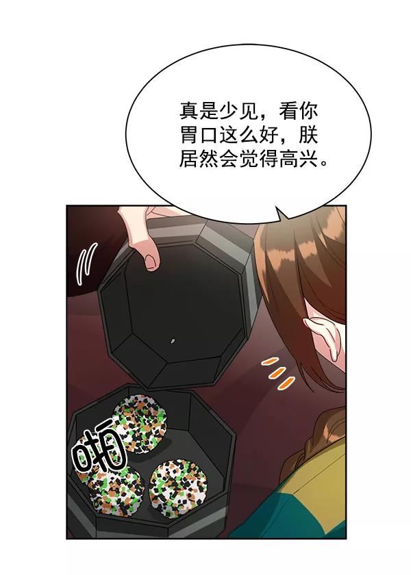 《朕的皇妃是客服》第20话 第19页