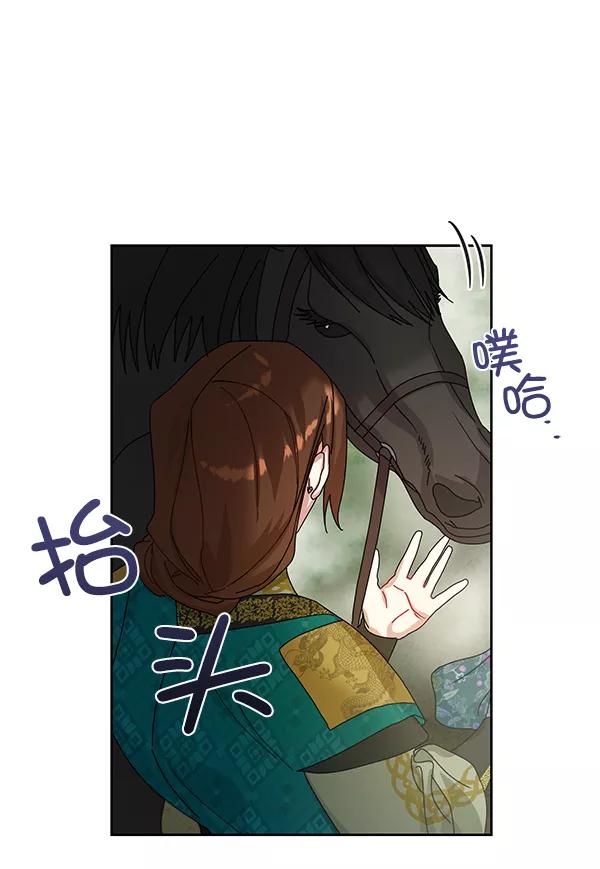 《朕的皇妃是客服》第20话 第98页