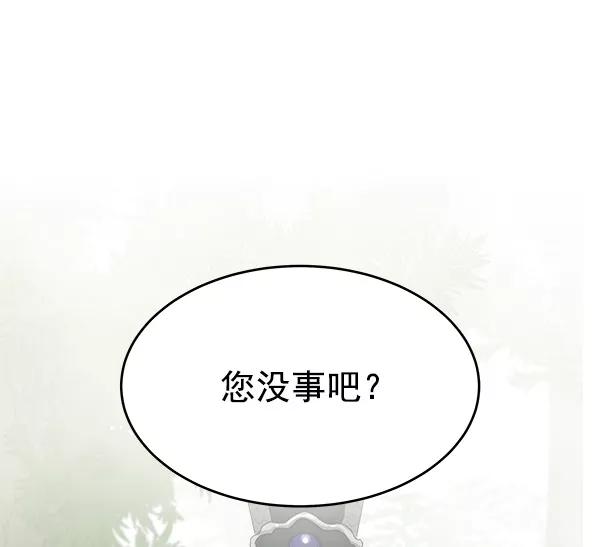 《朕的皇妃是客服》第20话 第43页