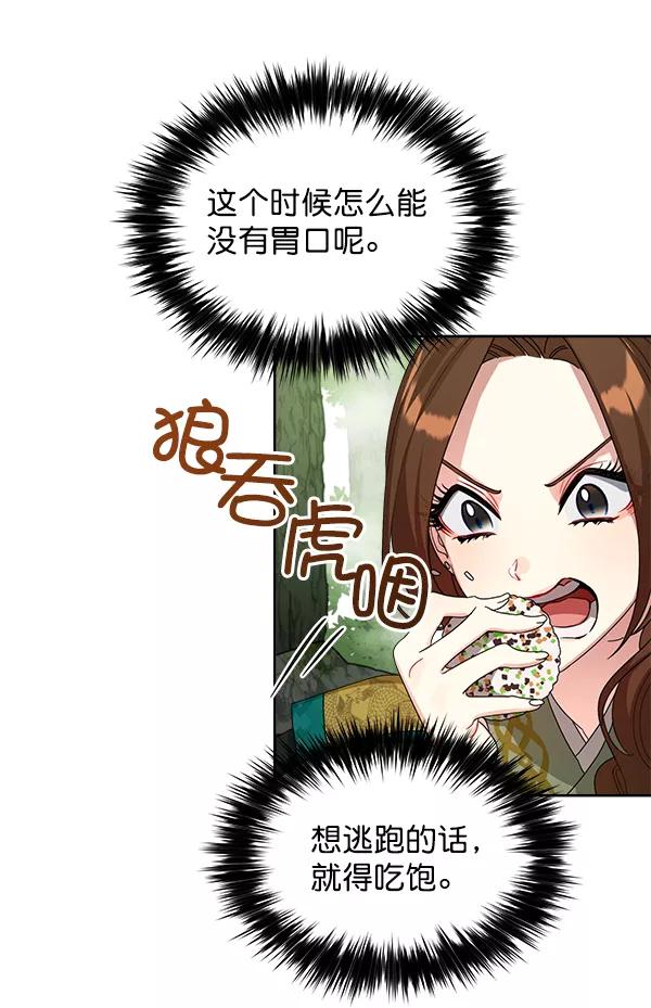 《朕的皇妃是客服》第20话 第16页