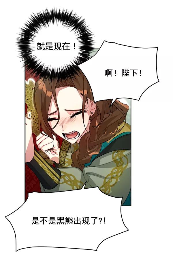 《朕的皇妃是客服》第20话 第59页