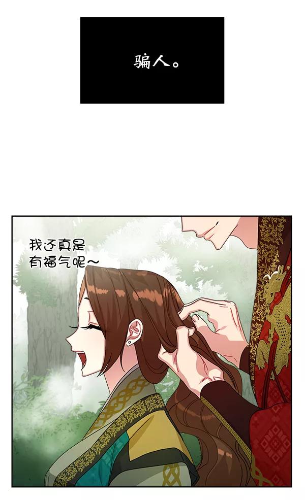 《朕的皇妃是客服》第20话 第8页