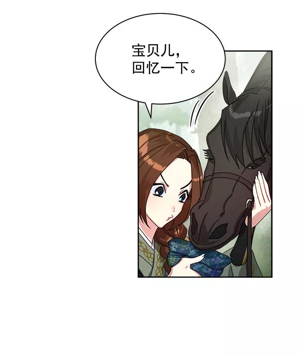 《朕的皇妃是客服》第20话 第96页