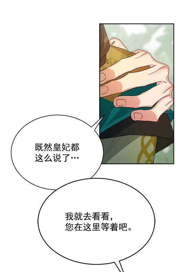 《朕的皇妃是客服》第20话 第79页
