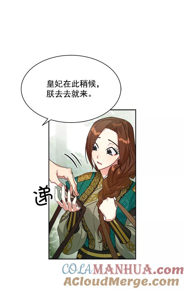 《朕的皇妃是客服》第20话 第85页