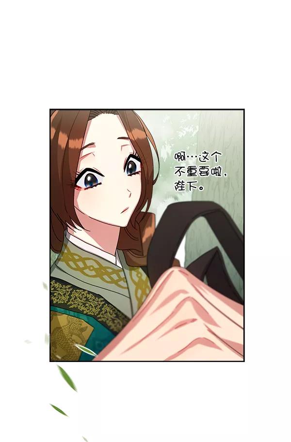 《朕的皇妃是客服》第20话 第56页