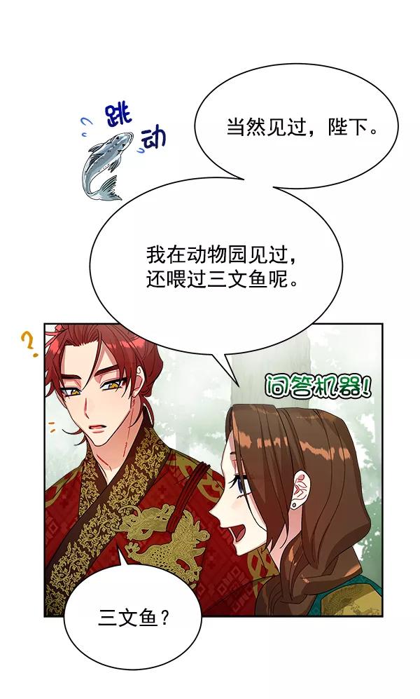 《朕的皇妃是客服》第20话 第55页