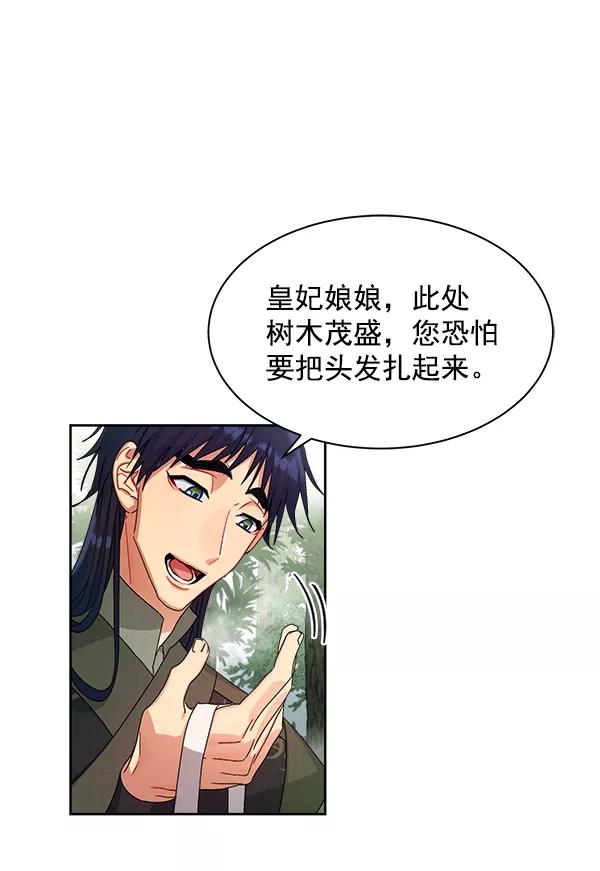 《朕的皇妃是客服》第20话 第2页