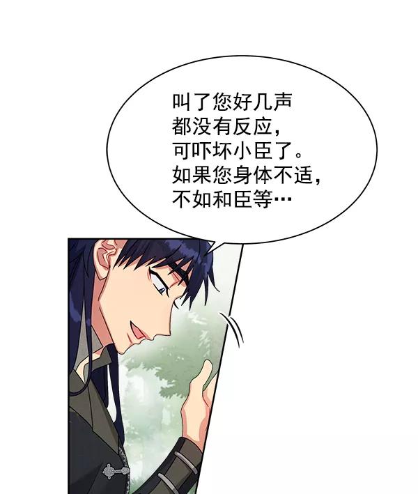 《朕的皇妃是客服》第20话 第46页