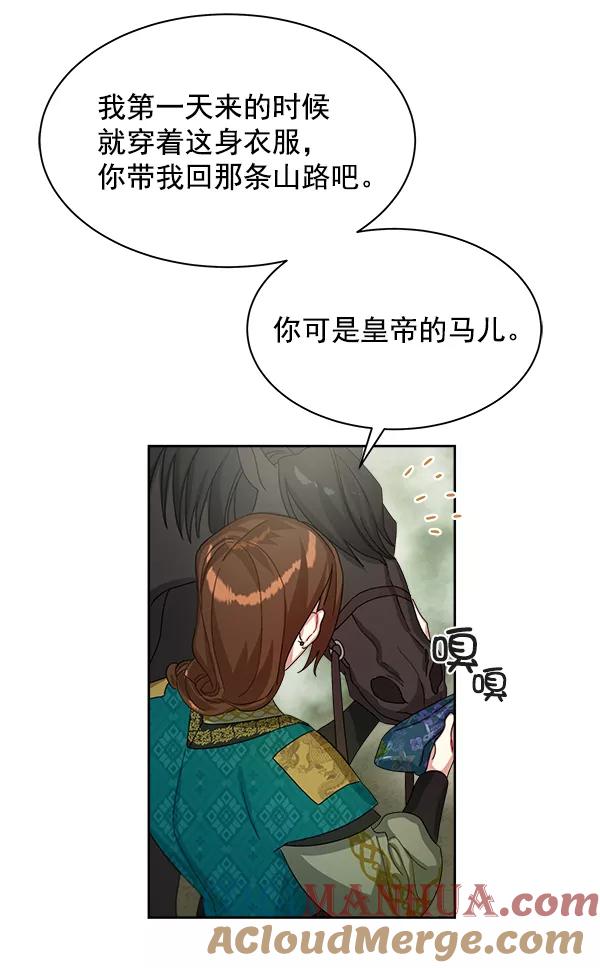 《朕的皇妃是客服》第20话 第97页