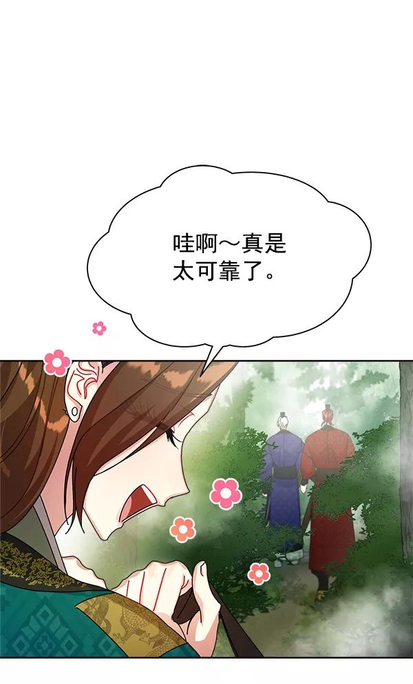 《朕的皇妃是客服》第20话 第86页