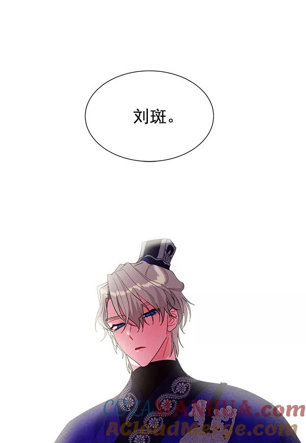 《朕的皇妃是客服》第20话 第73页