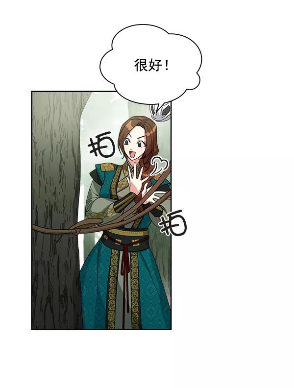 《朕的皇妃是客服》第20话 第95页