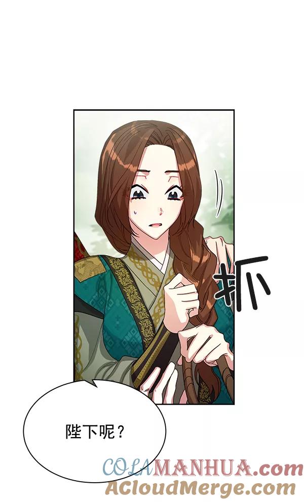 《朕的皇妃是客服》第20话 第81页