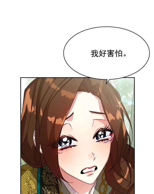 《朕的皇妃是客服》第20话 第62页
