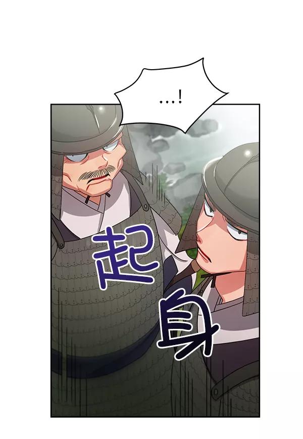 《朕的皇妃是客服》第21话 第96页