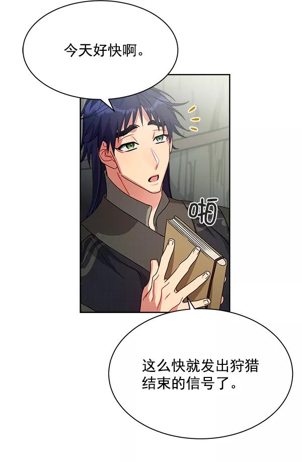 《朕的皇妃是客服》第21话 第98页
