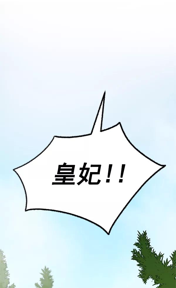 《朕的皇妃是客服》第21话 第123页