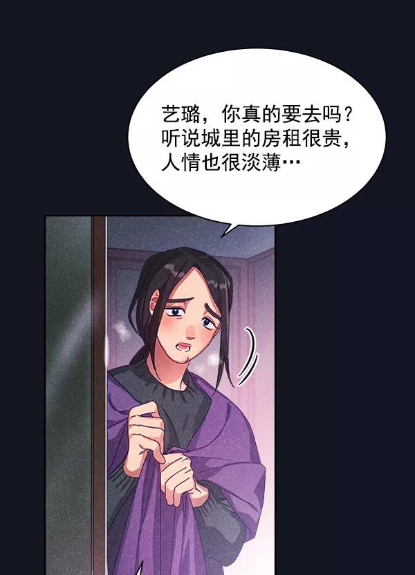 《朕的皇妃是客服》第21话 第28页