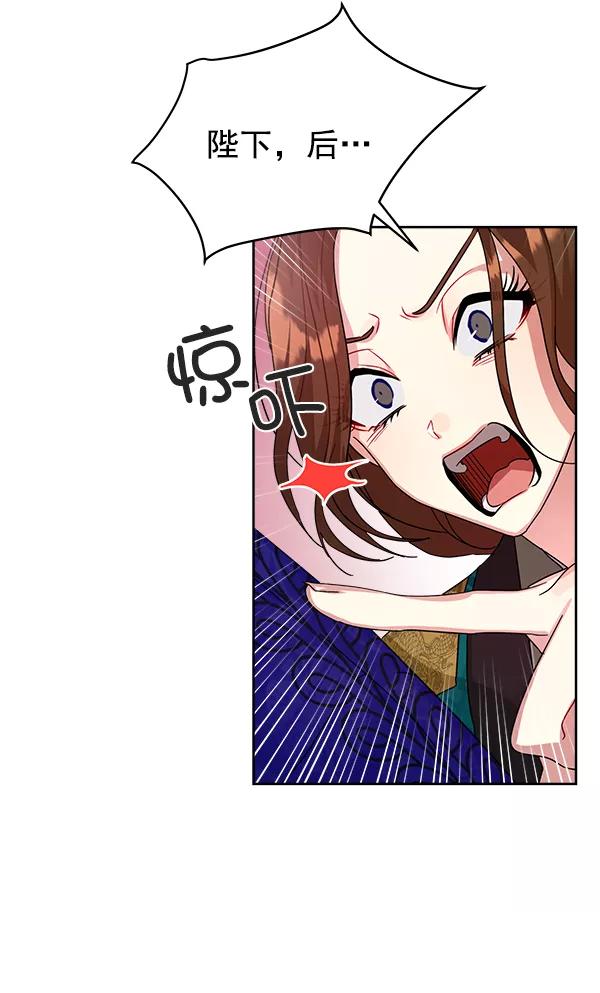 《朕的皇妃是客服》第21话 第108页