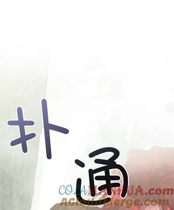 《朕的皇妃是客服》第21话 第121页