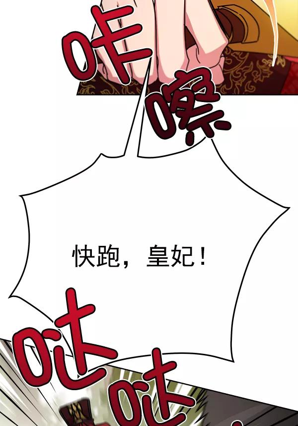 《朕的皇妃是客服》第21话 第70页