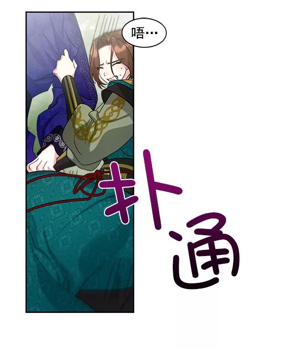 《朕的皇妃是客服》第21话 第80页