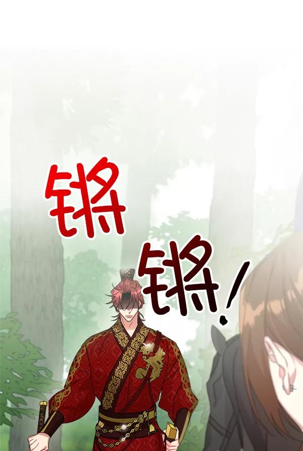 《朕的皇妃是客服》第21话 第104页