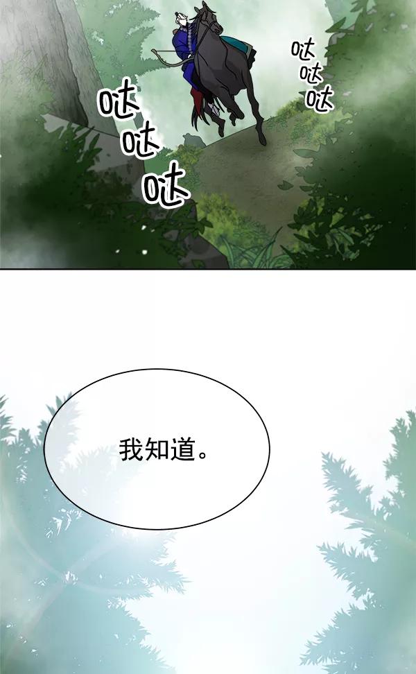 《朕的皇妃是客服》第21话 第84页