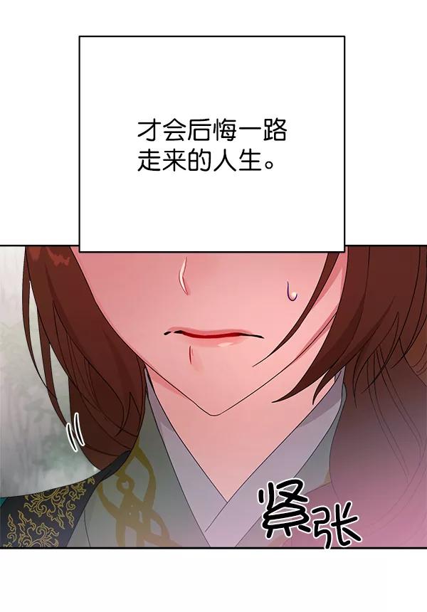 《朕的皇妃是客服》第21话 第15页