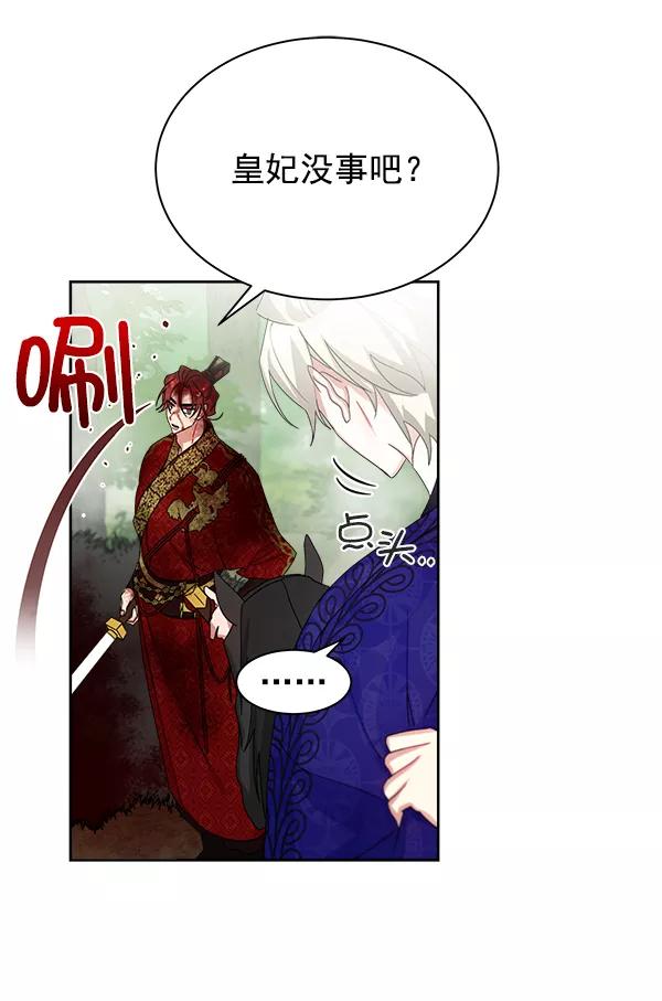 《朕的皇妃是客服》第21话 第114页