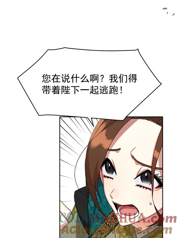 《朕的皇妃是客服》第21话 第101页