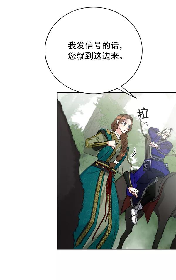 《朕的皇妃是客服》第21话 第60页