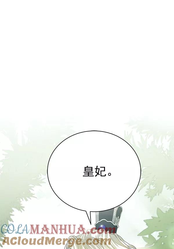 《朕的皇妃是客服》第21话 第57页