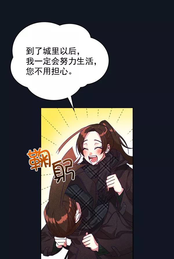 《朕的皇妃是客服》第21话 第30页