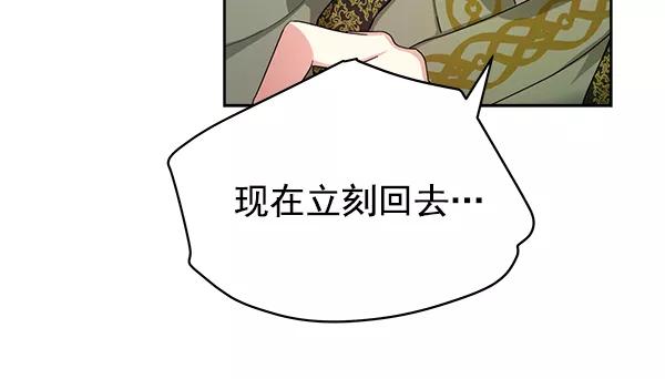 《朕的皇妃是客服》第21话 第102页