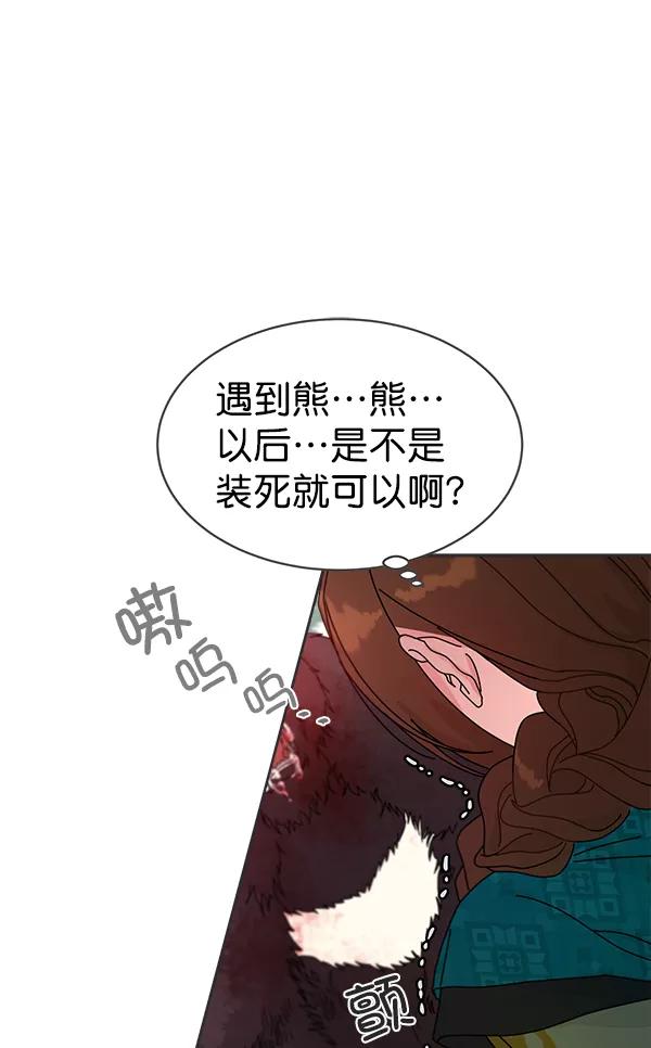 《朕的皇妃是客服》第21话 第51页
