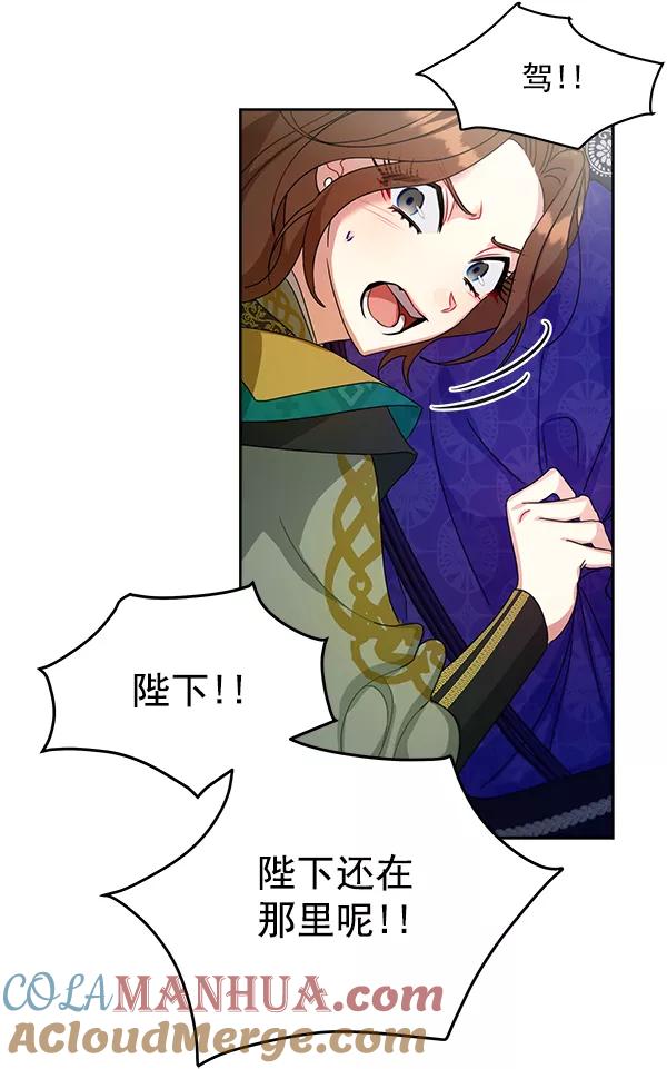 《朕的皇妃是客服》第21话 第81页