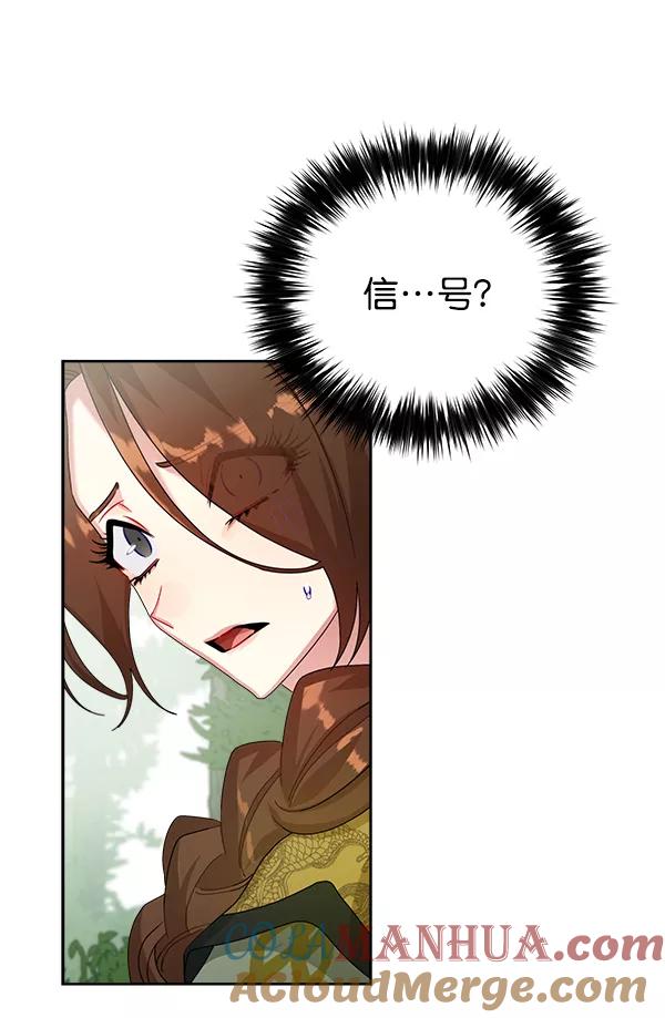 《朕的皇妃是客服》第21话 第61页