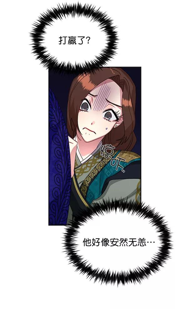 《朕的皇妃是客服》第21话 第106页