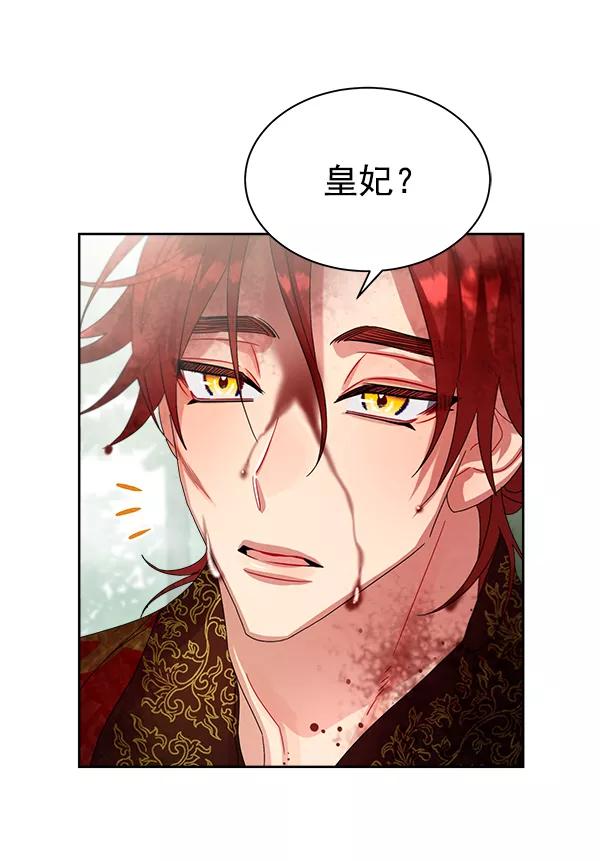 《朕的皇妃是客服》第21话 第118页