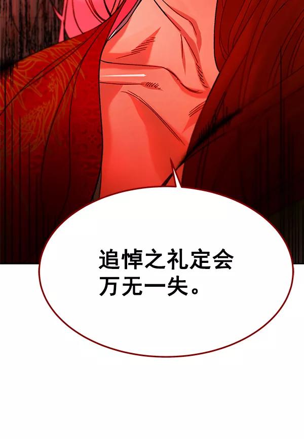 《朕的皇妃是客服》第22话 第54页