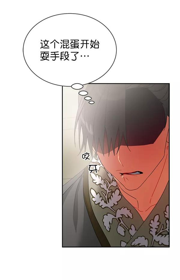 《朕的皇妃是客服》第22话 第64页