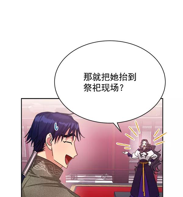 《朕的皇妃是客服》第22话 第78页