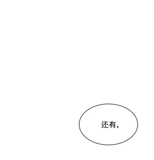 《朕的皇妃是客服》第22话 第56页