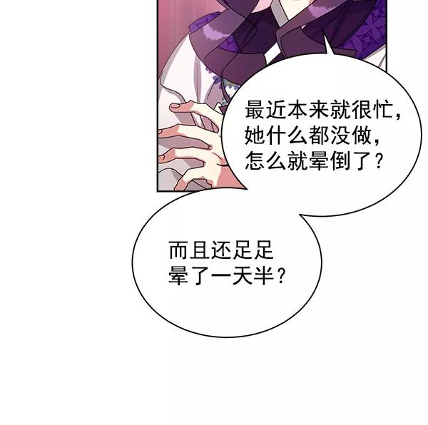 《朕的皇妃是客服》第22话 第71页