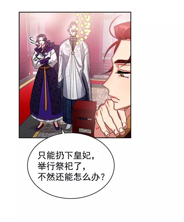 《朕的皇妃是客服》第22话 第72页
