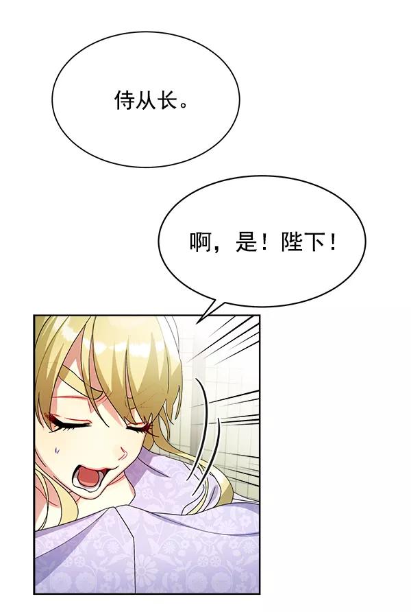 《朕的皇妃是客服》第22话 第50页