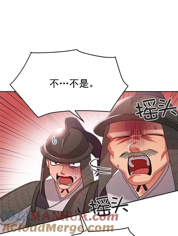 《朕的皇妃是客服》第22话 第97页