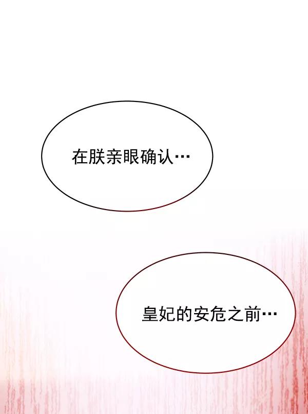 《朕的皇妃是客服》第22话 第52页